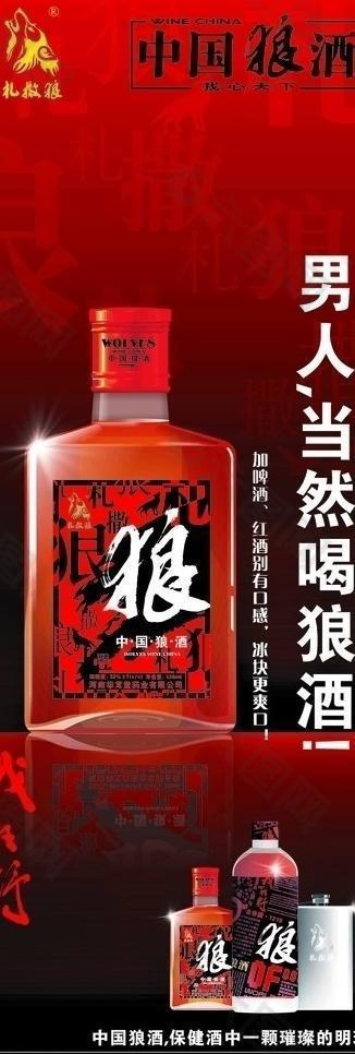 狼酒展架图片