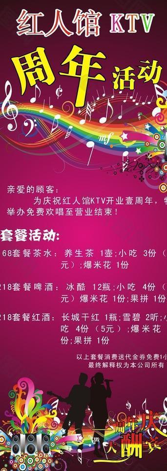 ktv周年庆易拉宝图片