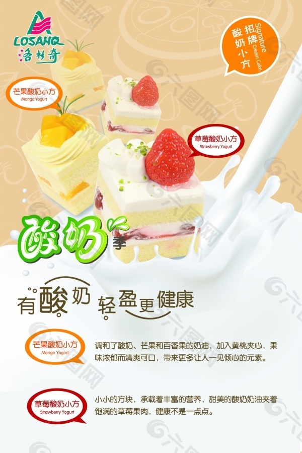 酸奶广告图超市促销淘宝海报