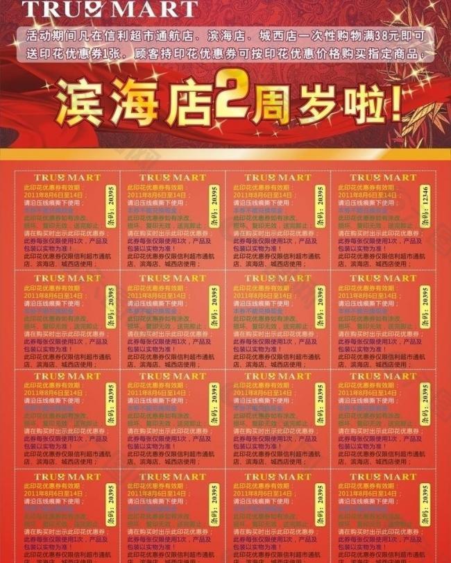 周年庆印花图片