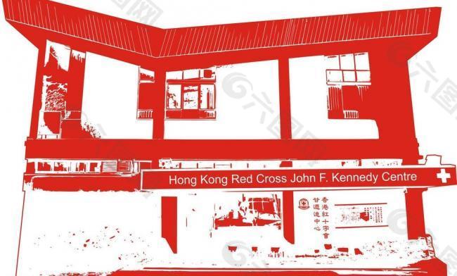 香港红十字会甘迺迪中心图片
