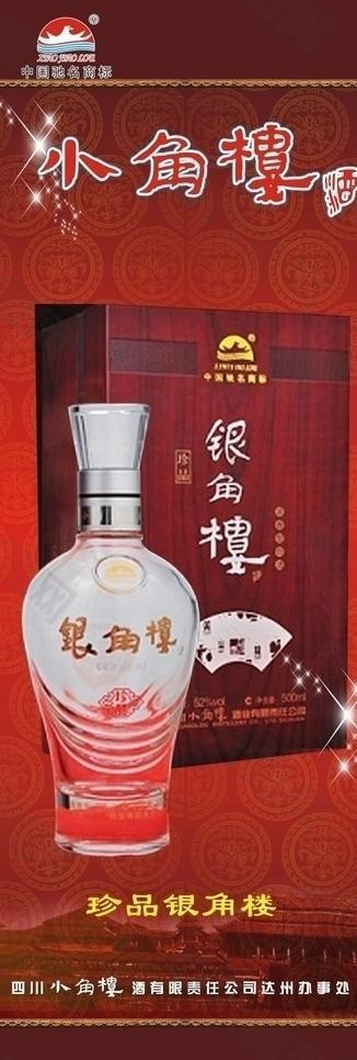 小角楼酒图片