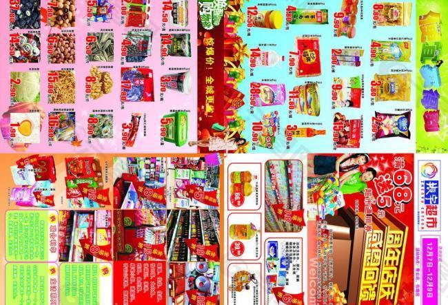 振宇超市周年庆图片