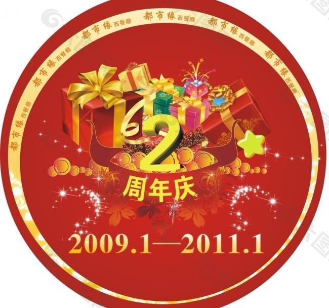 两周年庆图片