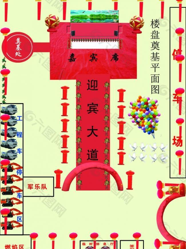 奠基仪式平面图图片