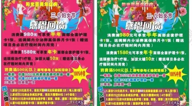 美容院周年庆 三八妇女节图片