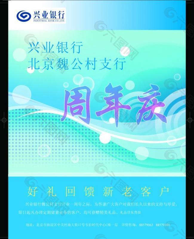 兴业银行周年庆海报图片