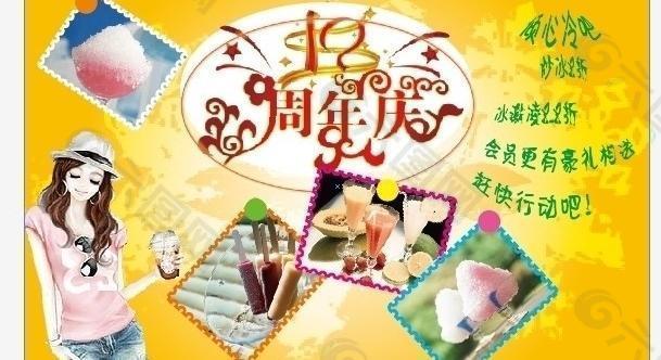 冷饮周年庆宣传彩页图片