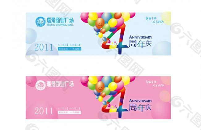 2011 商场 4 周年庆 logo图片