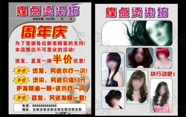 美容美发宣传单 美容美发周年庆图片