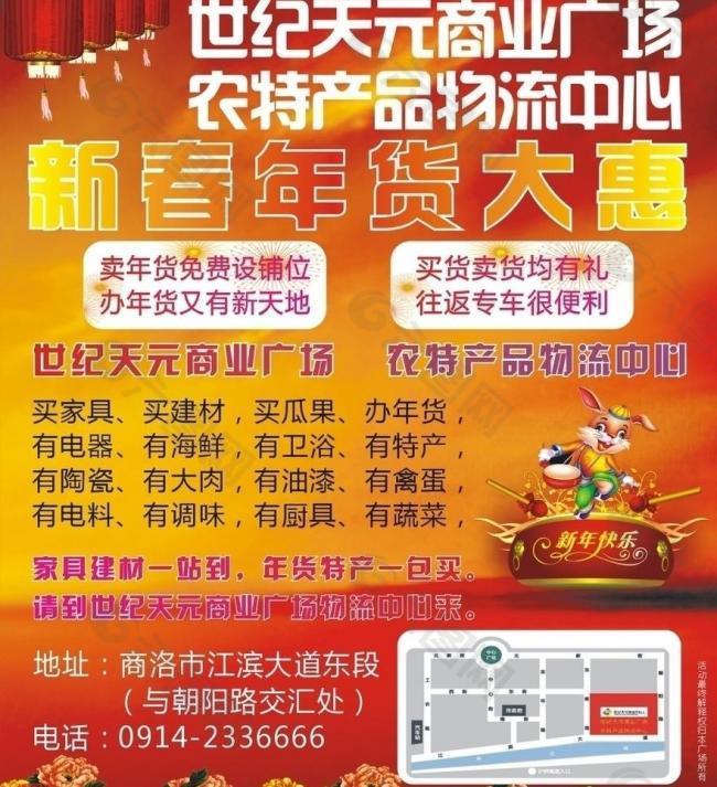 农特产品新春年货大惠图片