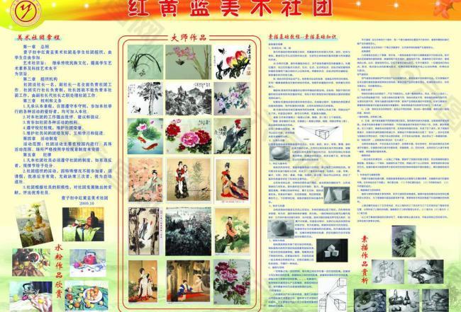 美术社团图片