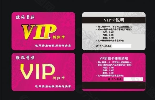 vip会员卡图片