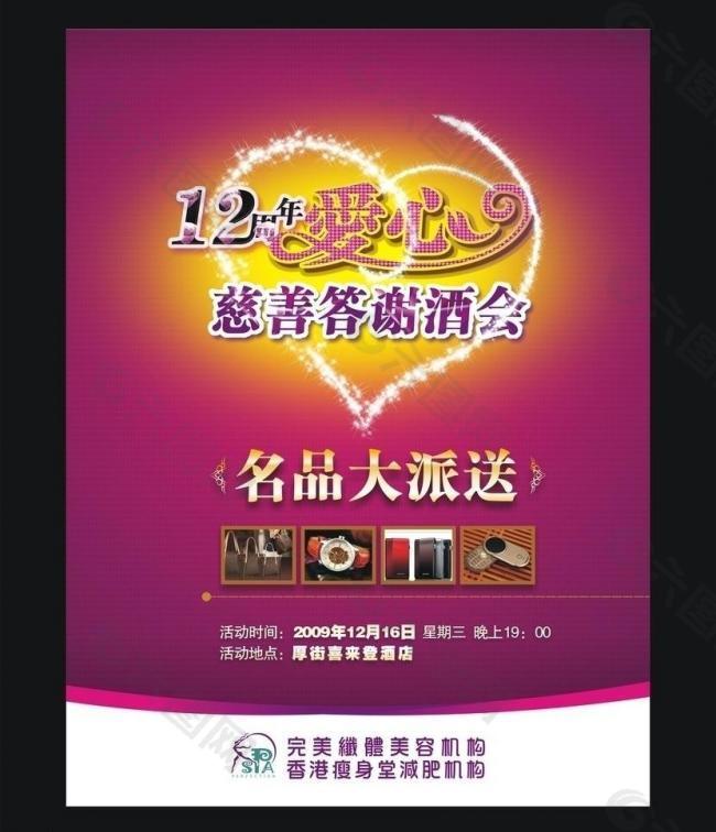 12周年庆优惠海报图片