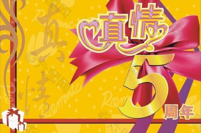 建二真情5周年图片