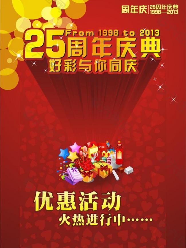 25周年庆典图片