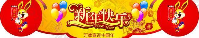 新年快乐图片