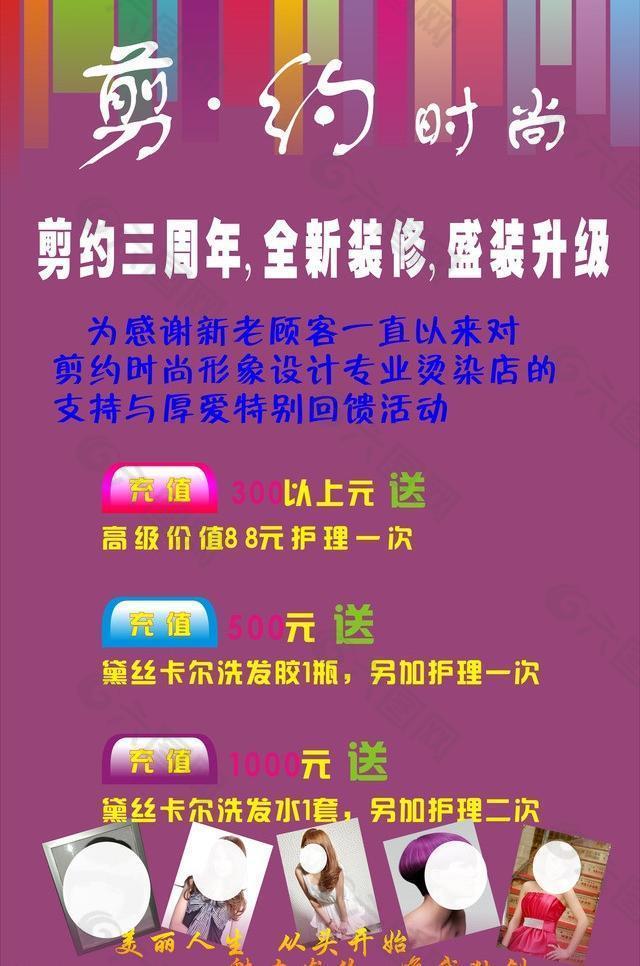 剪约时尚发廊活动图片