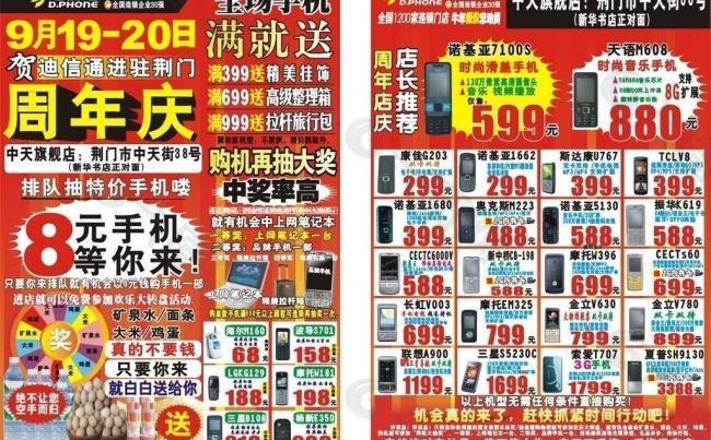 手机连锁店宣传单页图片