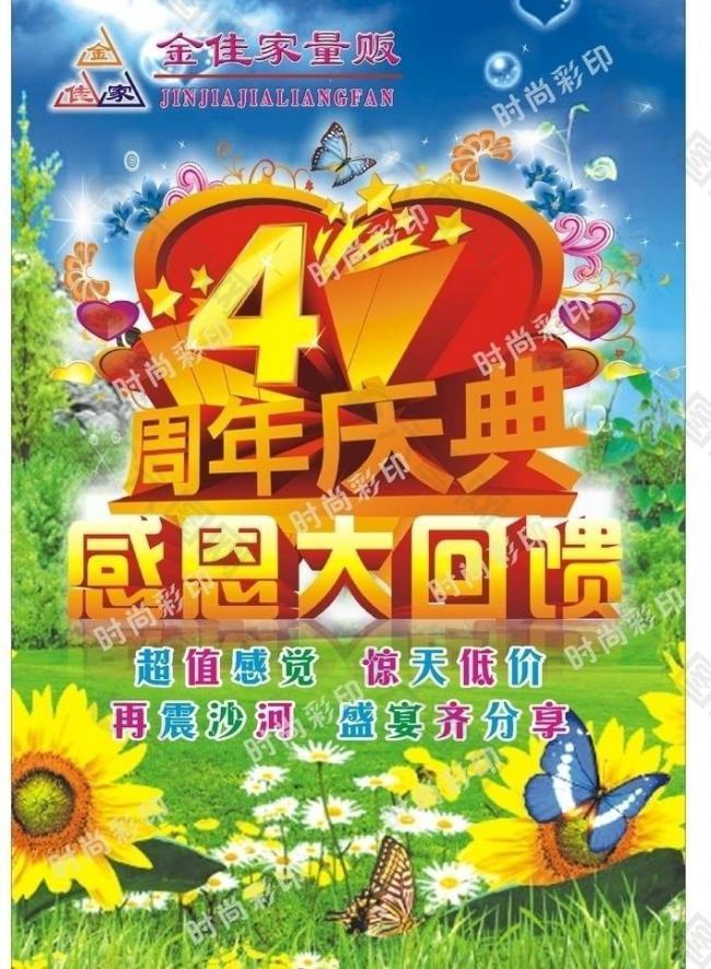 4周年店庆吊旗图片