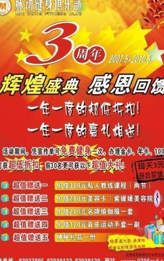 脉动健身俱乐部海报图片