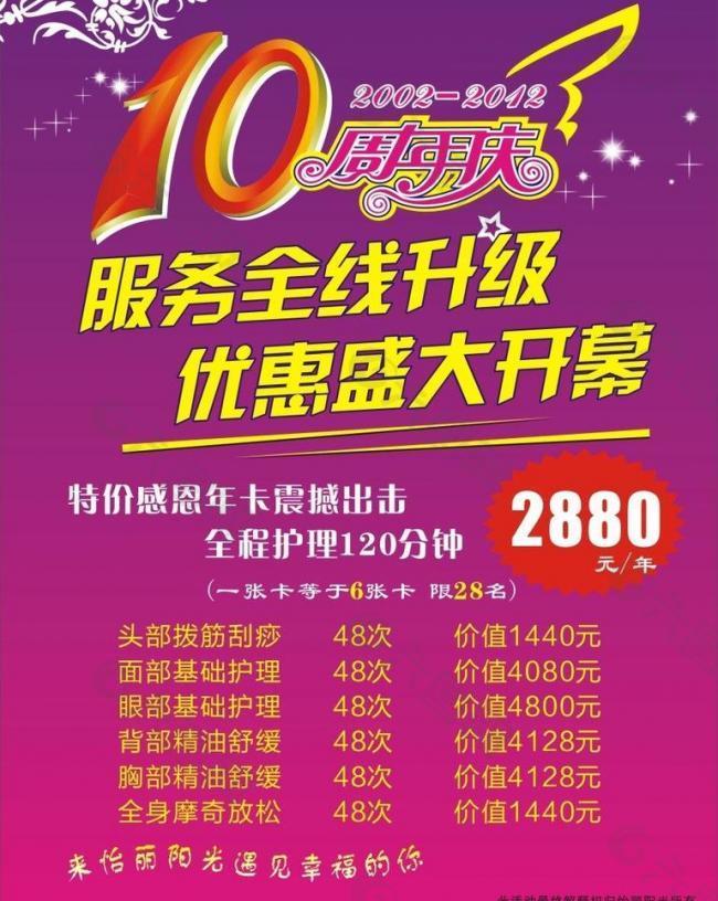 10周年庆图片