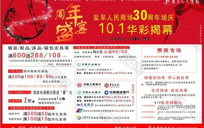 盐阜人民商场 周年宴宴30周年场庆图片