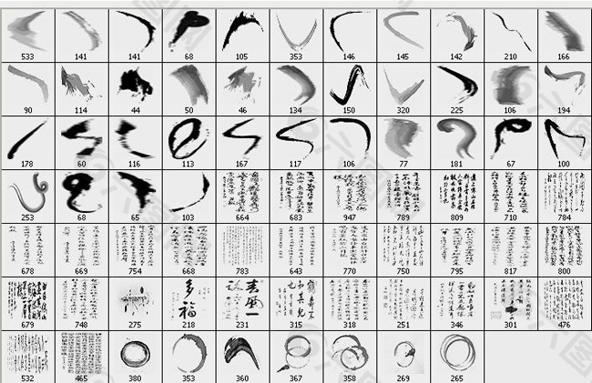 水墨笔触书法字体笔刷