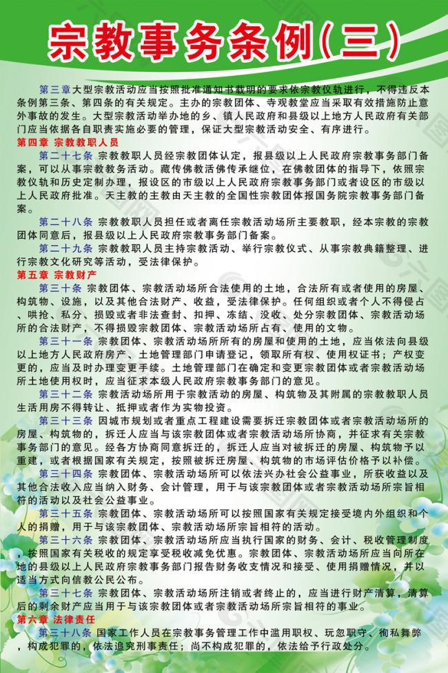 宗教条例3