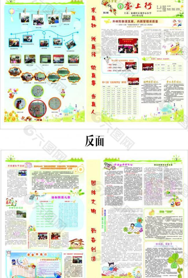 学校报刊图片