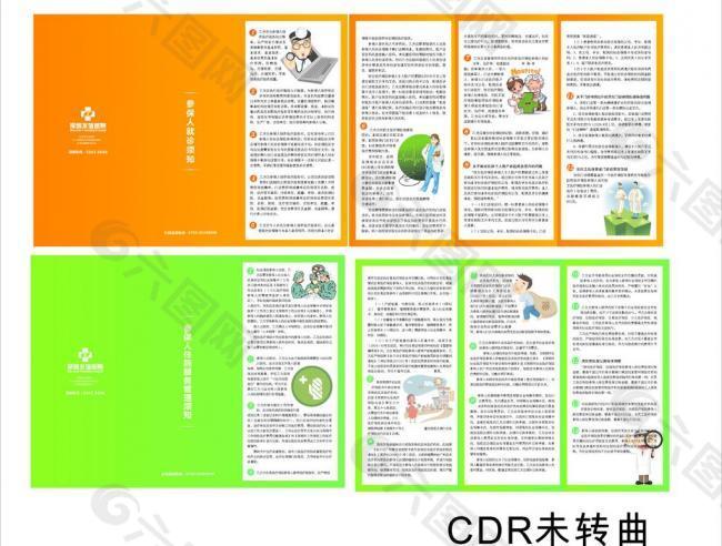 医保手册折页图片