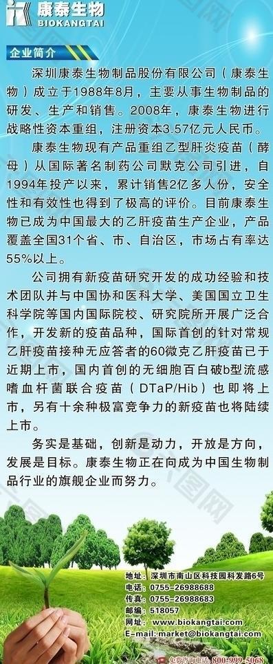 康泰生物公司简介图片