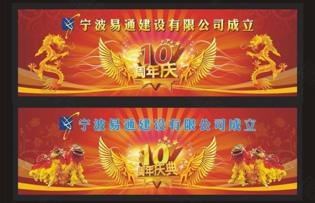 10周年庆喷绘图片