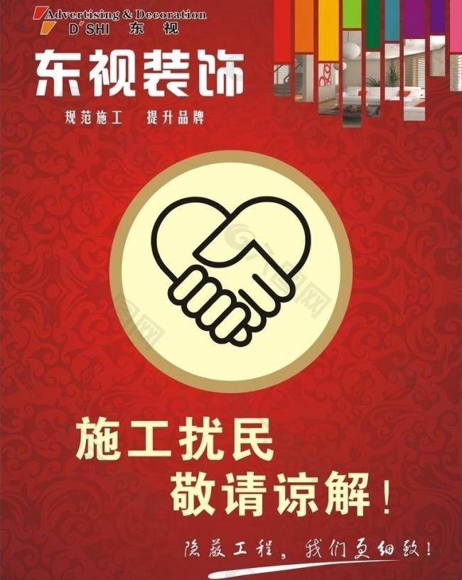 东视装饰提示牌图片