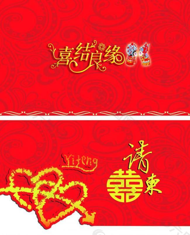 婚庆请帖图片