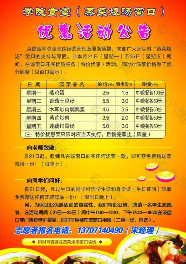 食堂优惠活动公告图片