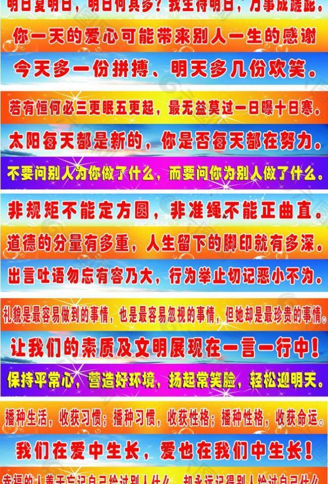 小学标语图片