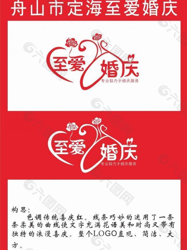 婚庆logo图片