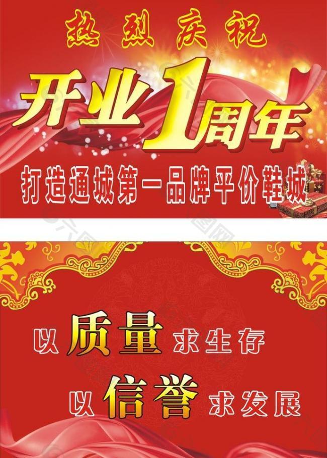 开业1周年图片