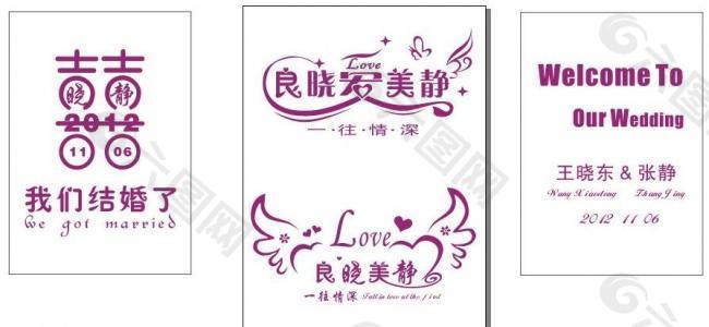 婚庆logo图片