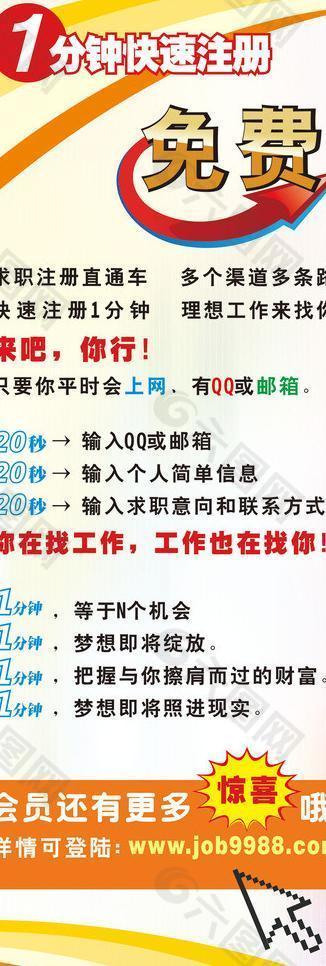 南粤招聘网招聘展架海报图片