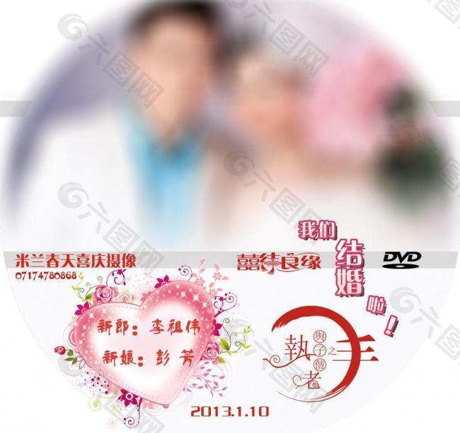 婚庆dvd封面图片