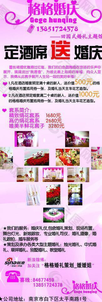 婚庆公司宣传展架图片