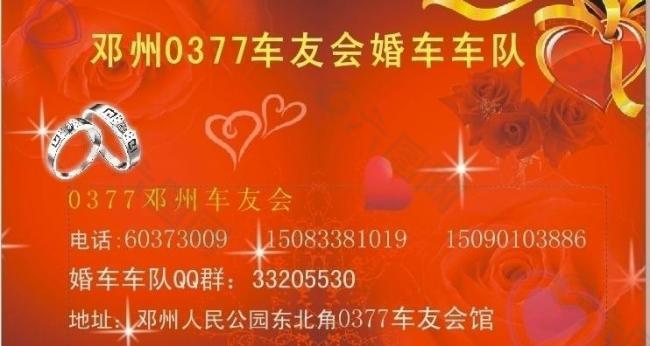 婚庆车队名片 婚庆名片图片