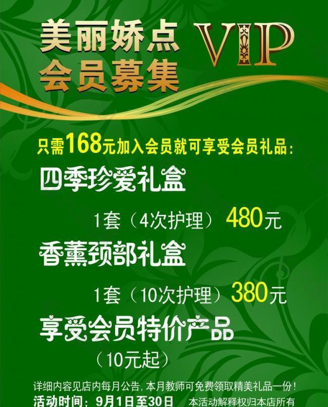 美容vip展架图片