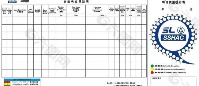 跟踪表图片