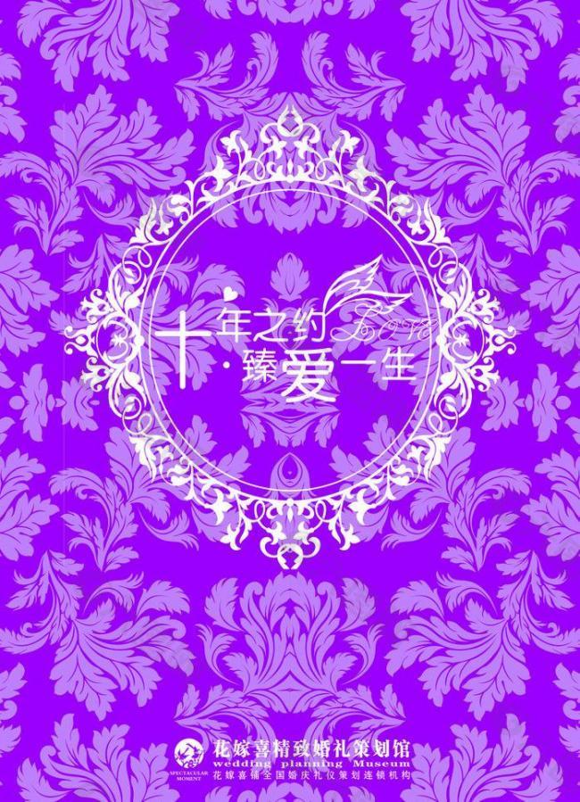 紫色 婚庆背景图片