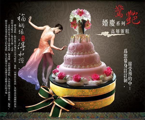婚庆蛋糕海报图片