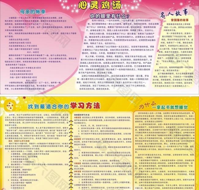 心灵鸡汤学习方法图片