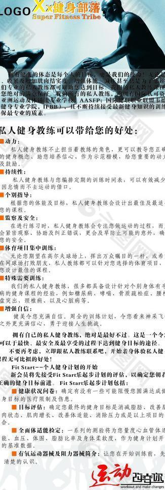 健身x展架图片